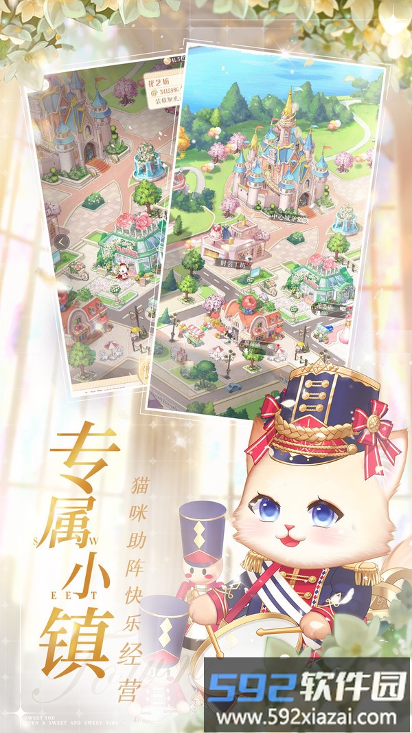甜甜的你