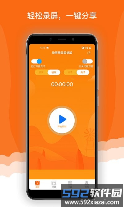 手机屏幕录制精灵app(录屏精灵极速版)截图1