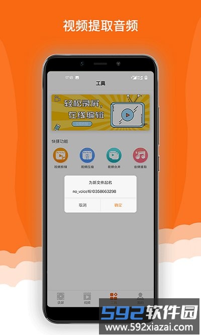 手机屏幕录制精灵app(录屏精灵极速版)截图2