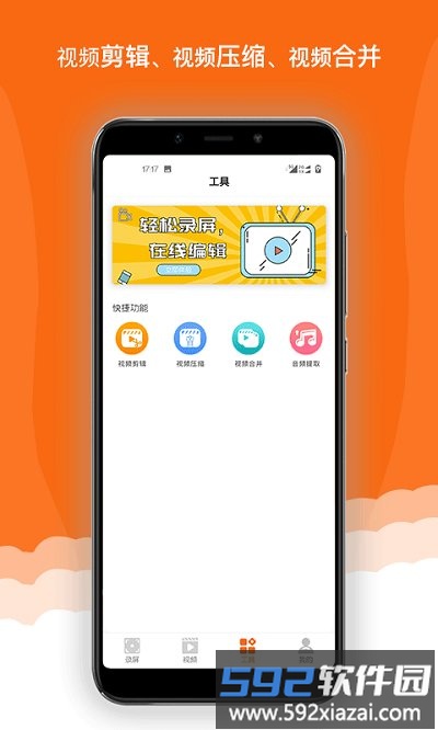 手机屏幕录制精灵app(录屏精灵极速版)截图3