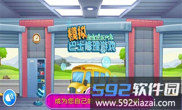模拟巴士修理游戏免费版截图3