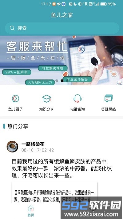 鱼儿之家app截图1