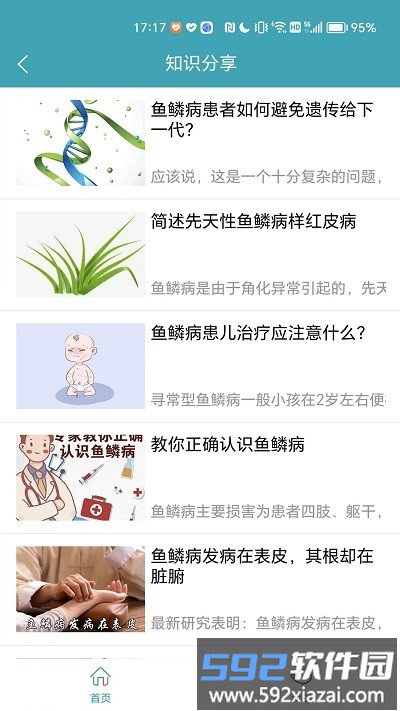 鱼儿之家app截图3