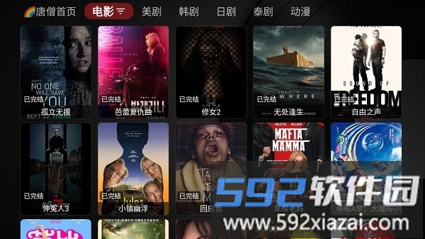 唐僧影视app截图1