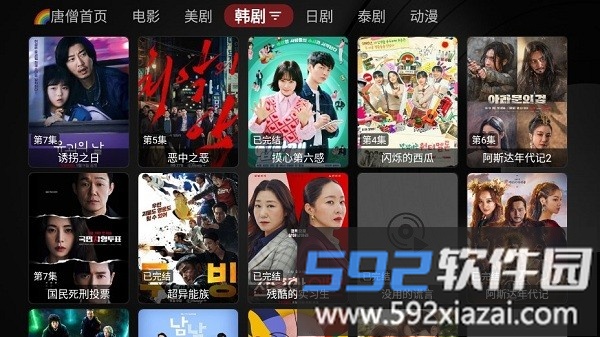 唐僧影视app截图3