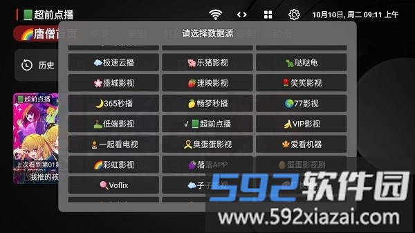 唐僧影视app截图4
