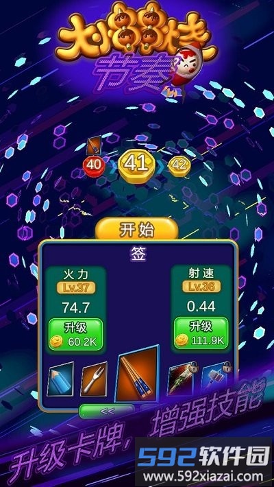 大小串串烧节奏最新版截图1