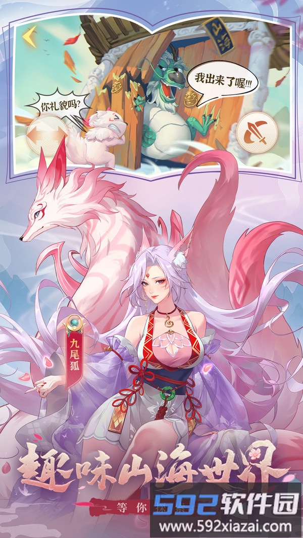 奇妙山海经