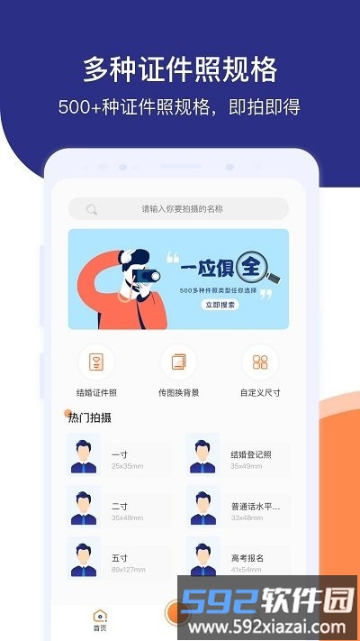 普物最美证件照专业版app截图1