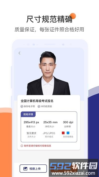 普物最美证件照专业版app截图2