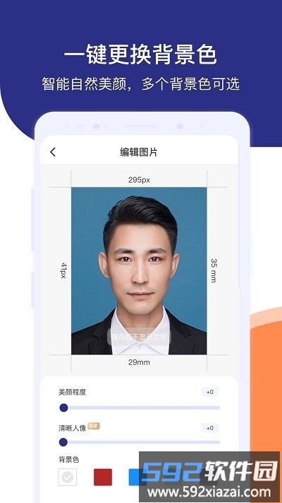 普物最美证件照专业版app截图3