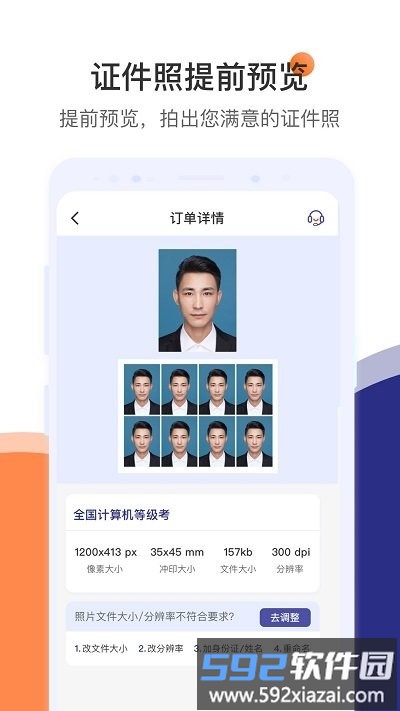 普物最美证件照专业版app截图4