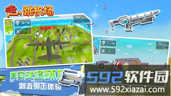走跳机场游戏截图2