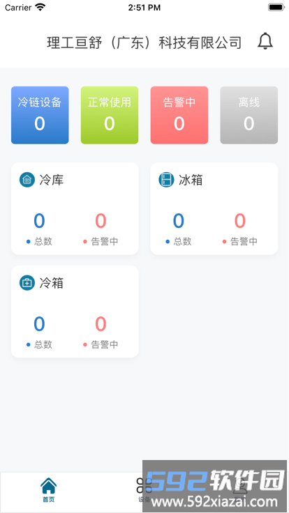 明远冷云app官方版截图1