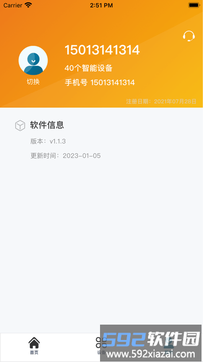 明远冷云app官方版截图2