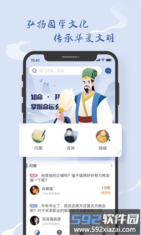 孔明再现app截图1
