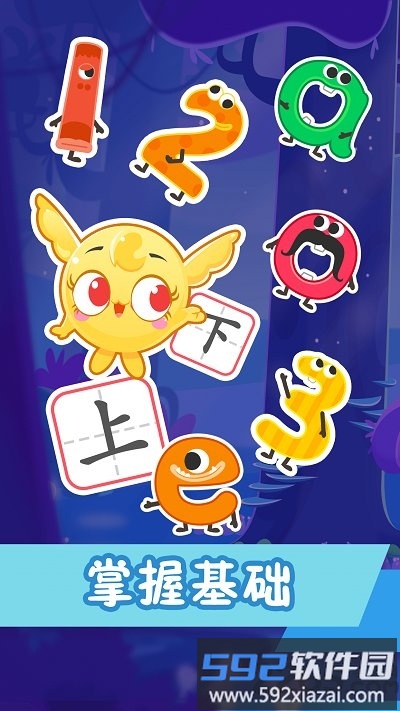 纷课幼小衔接app截图1
