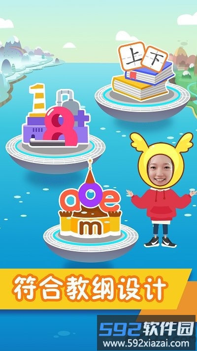 纷课幼小衔接app截图4