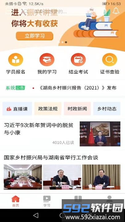 乡村振兴讲堂app截图1