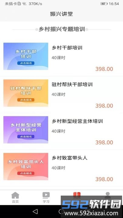 乡村振兴讲堂app截图4