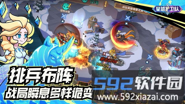 星球护卫队截图1