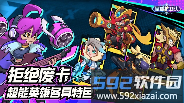 星球护卫队截图3