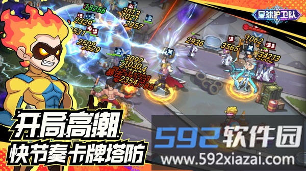 星球护卫队截图4