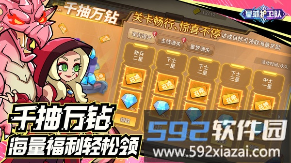 星球护卫队截图5