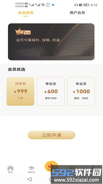优特家最新版截图2