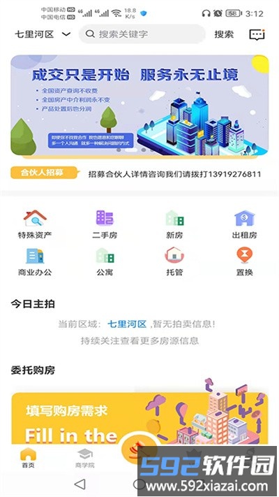 优特家最新版截图4