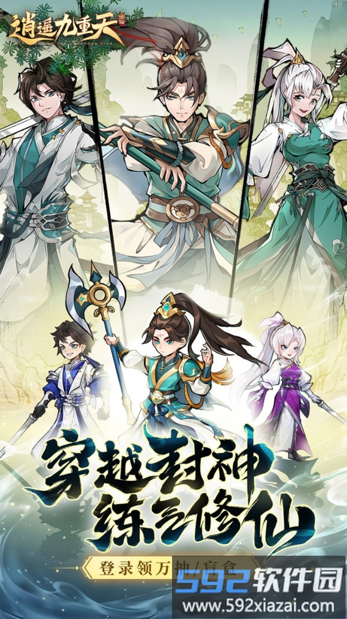 逍遥九重天截图5