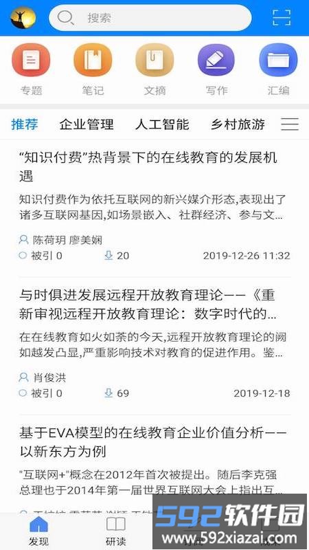 知网研学平台2025最新版截图2