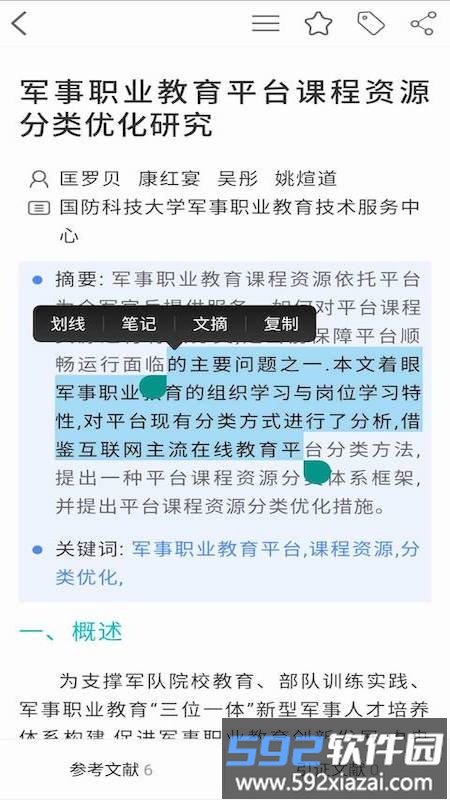 知网研学平台2025最新版截图4