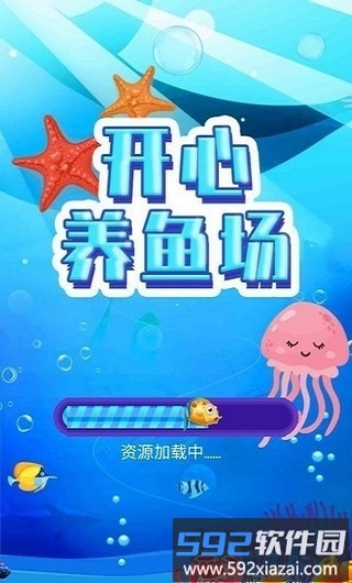 开心养鱼场红包版截图3