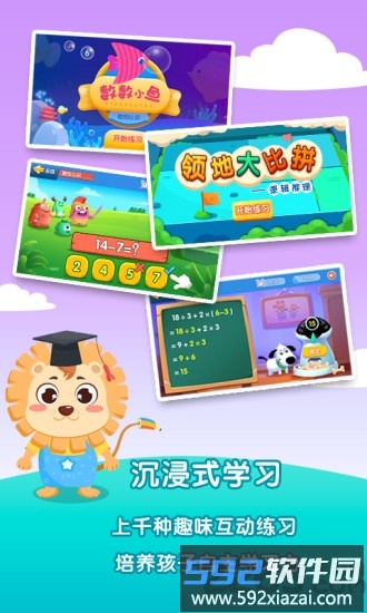 麦思加数学app截图2