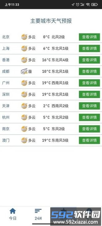 隆通天气最新版截图4
