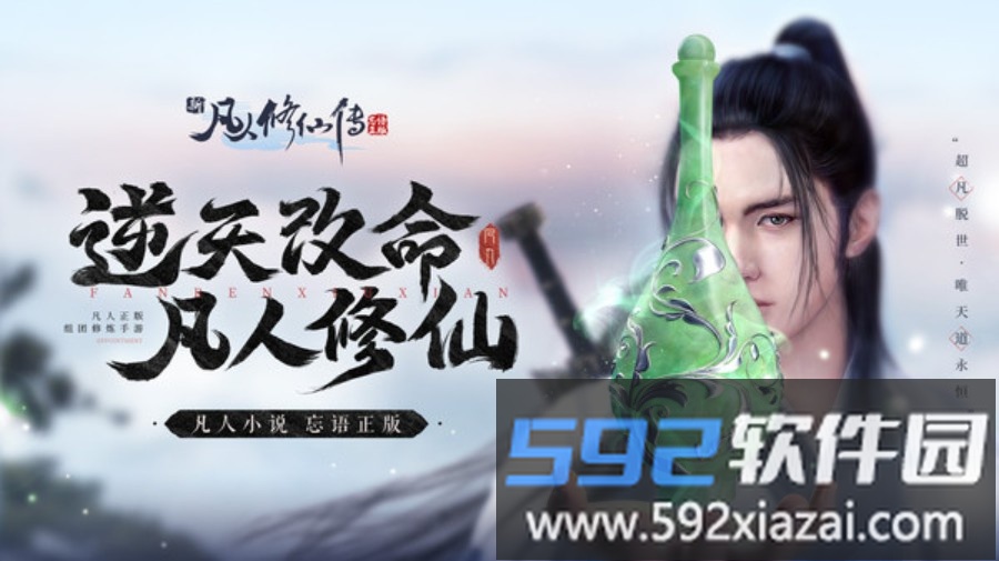 新凡人修仙传截图1