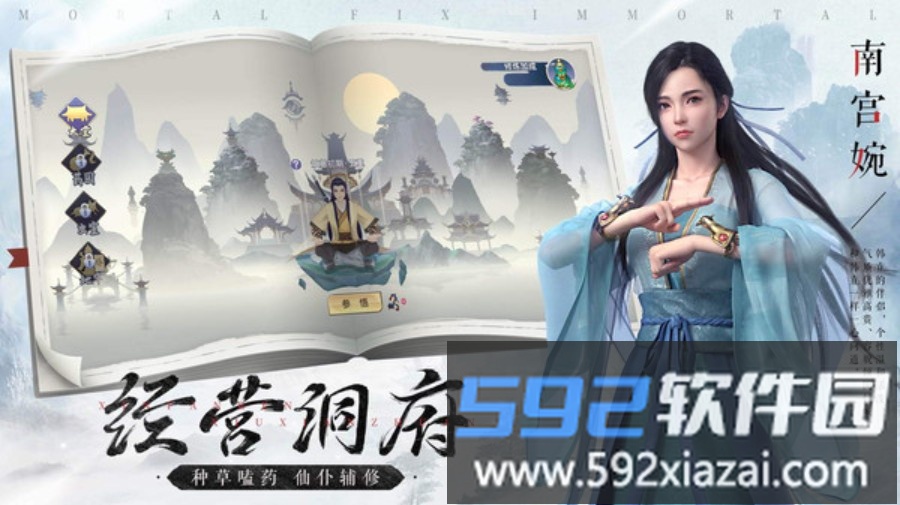 新凡人修仙传截图3