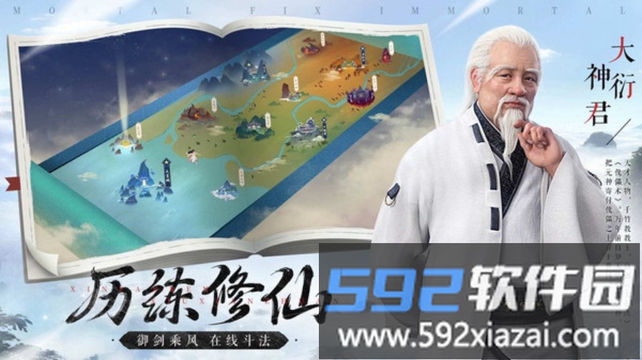 新凡人修仙传截图4