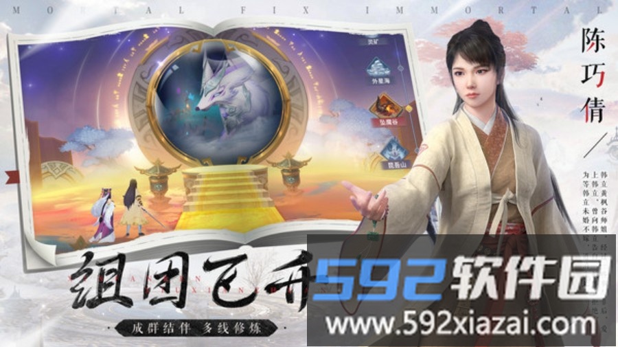 新凡人修仙传截图5