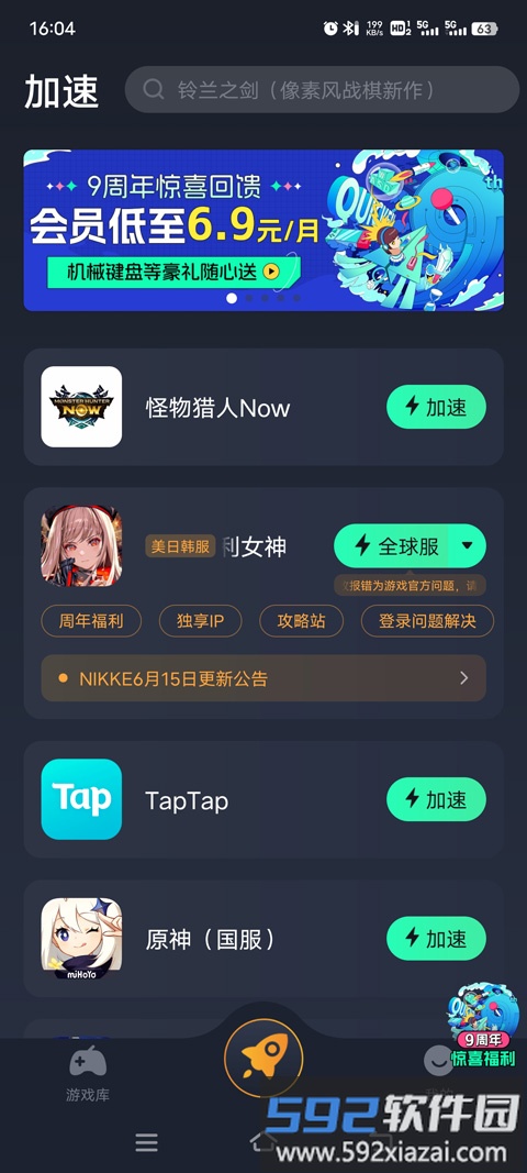 游戏加速步骤