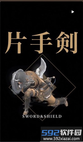 剑与盾演示