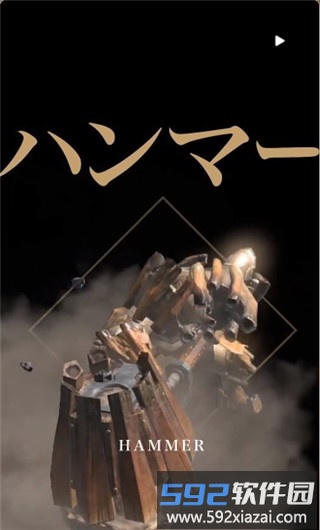 锤子攻击演示