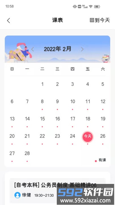 深大优课官方版截图2
