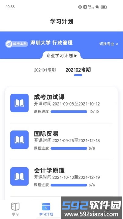 深大优课官方版截图4