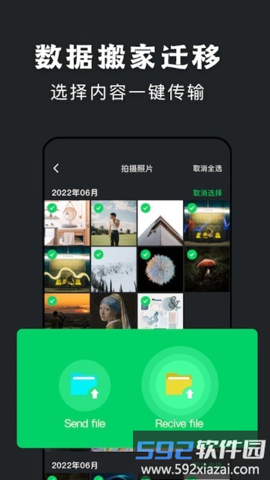 手机克隆传输助手app截图1