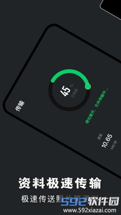 手机克隆传输助手app截图2