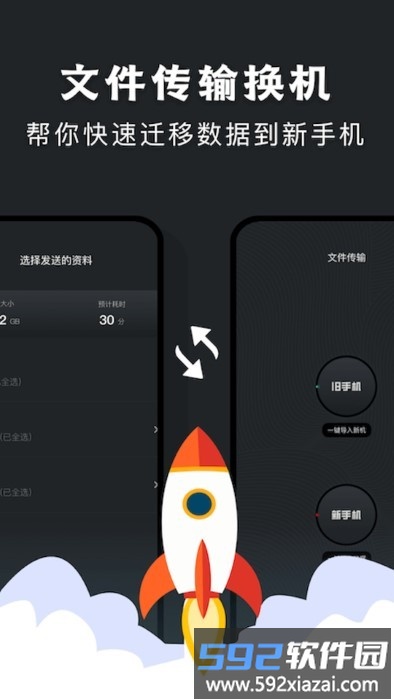 手机克隆传输助手app截图3