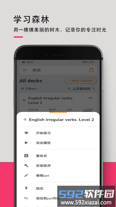 kok英语学习客户端软件截图2
