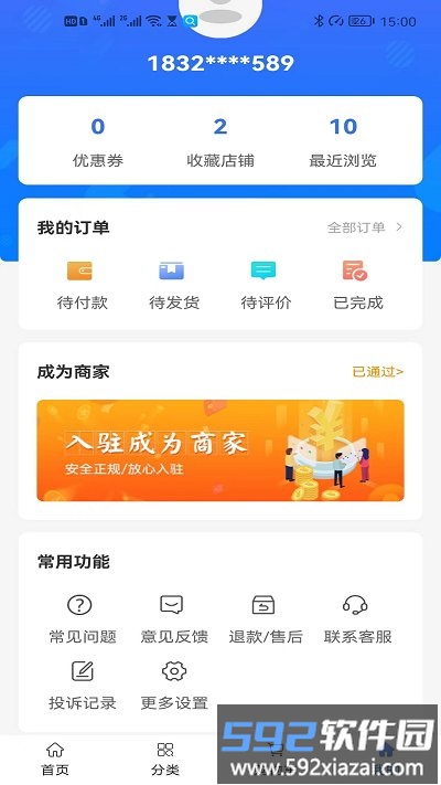 酒食云官方版截图1